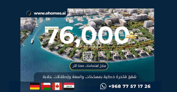 فلیٹ 1 غرفة نوم للبيع في الموج، مسقط - شقة غرفة نوم واحدة للبيع في الموج، مسقط فلیٹ 1 غرفة نوم للبيع في الموج، مسقط - شقة غرفة نوم واحدة للبيع في الموج، مسقط
