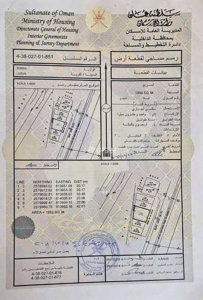 ارض سكنية  للبيع في سمائل، الداخلية - أرض سكنية للبيع في سُمَيْل، الداخلية