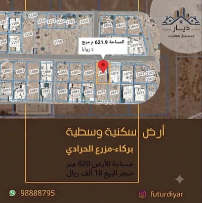 Residential Land for Sale in Barka, Al Batinah - Residential Land For Sale in Barka, Al Batinah Residential Land for Sale in Barka, Al Batinah - Residential Land For Sale in Barka, Al Batinah