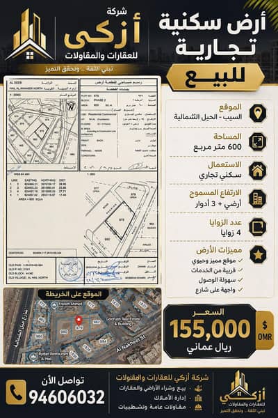 ارض سكنية  للبيع في الحيل، مسقط - أرض سكنية للبيع في الهيل، مسقط