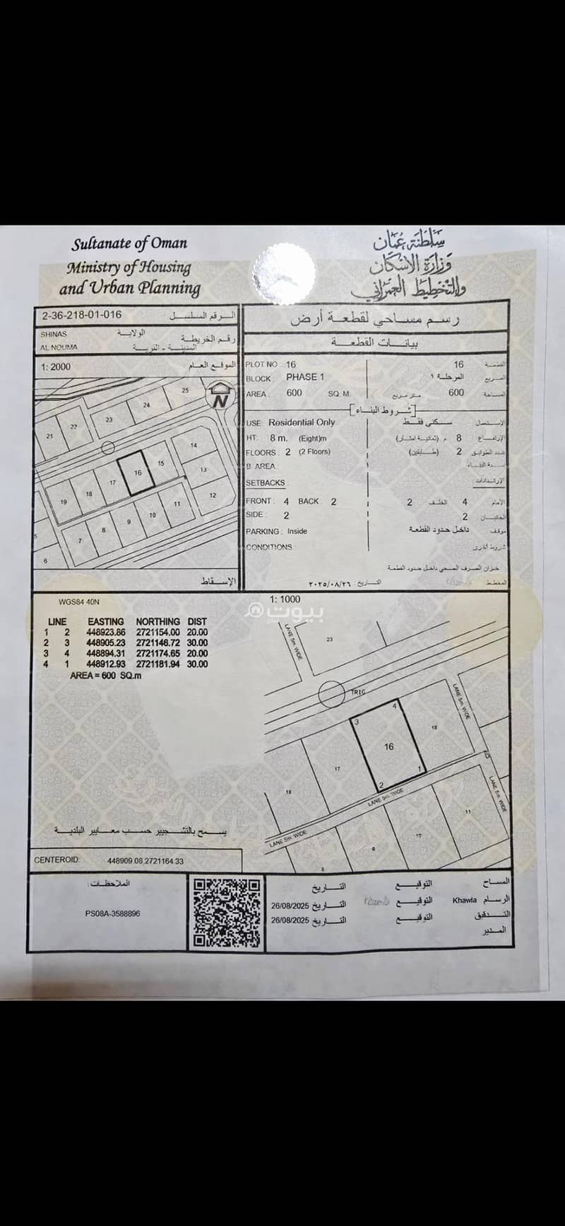 Residential Land For Sale in Shinas, Al Batinah Residential Land For Sale in Shinas, Al Batinah
