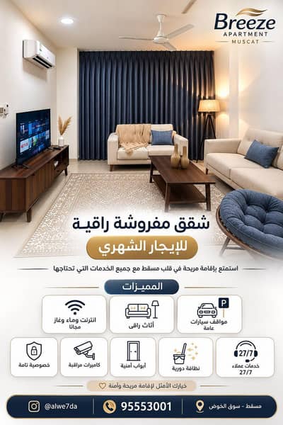 2 Bedroom Flat for Rent in Al Hail, Muscat - 2 Bedroom Furnished Apartment For Rent in Al Hail, Muscat