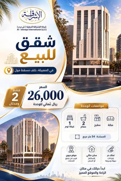 1 Bedroom Flat for Sale in Al Maabilah, Muscat - 1 Bedroom Apartment For Sale in Al Maabilah, Muscat