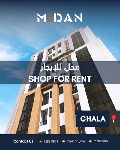Other Commercial for Rent in Ghala, Muscat - Other Commercial For Rent in Ghala, Muscat