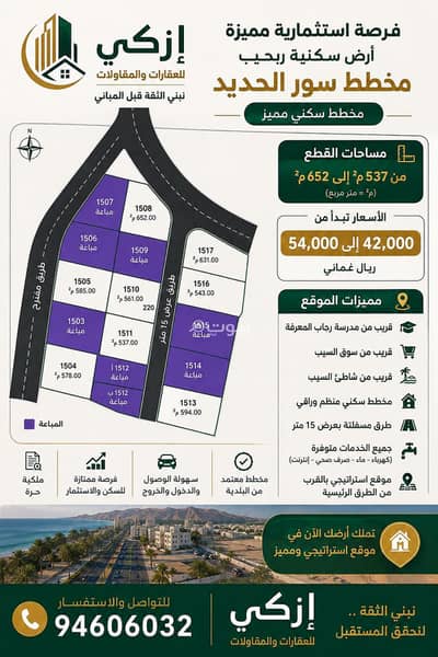 ارض سكنية  للبيع في السيب، مسقط - أرض سكنية للبيع في السيب، مسقط