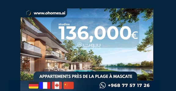 1 Bedroom Apartment for Sale in Muscat - Other, Muscat - 1 Bedroom Apartment For Sale in Muscat - Other 1 Bedroom Apartment for Sale in Muscat - Other, Muscat - 1 Bedroom Apartment For Sale in Muscat - Other