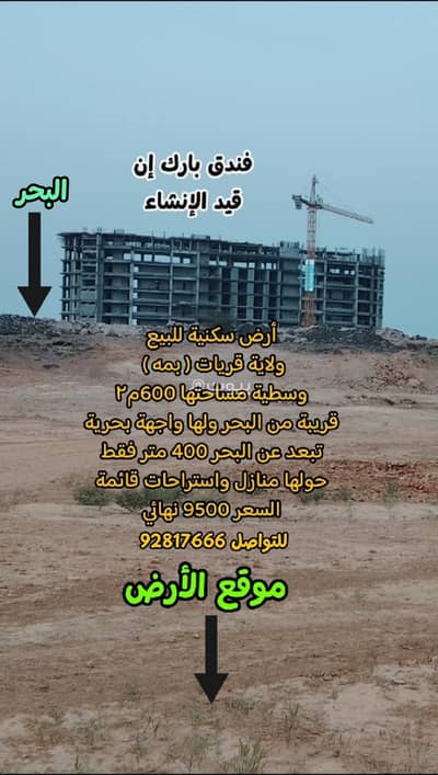 Residential Land for Sale in Qurayyat, Muscat - Residential Land For Sale in Qurayyat, Muscat Residential Land for Sale in Qurayyat, Muscat - Residential Land For Sale in Qurayyat, Muscat
