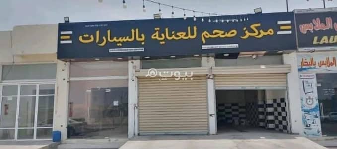 عقارات تجارية اخرى للبيع في صحم، الباطنة - ممتلكات تجارية مفروشة بمساحة 300 متر مربع للبيع في صحم، الباطنة عقارات تجارية اخرى للبيع في صحم، الباطنة - ممتلكات تجارية مفروشة بمساحة 300 متر مربع للبيع في صحم، الباطنة