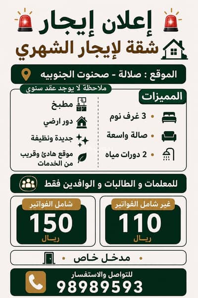 3 Bedroom Flat for Rent in Salalah, Dhofar - 3 Bedroom Furnished Apartment For Rent in Salalah, Dhofar 3 Bedroom Flat for Rent in Salalah, Dhofar - 3 Bedroom Furnished Apartment For Rent in Salalah, Dhofar
