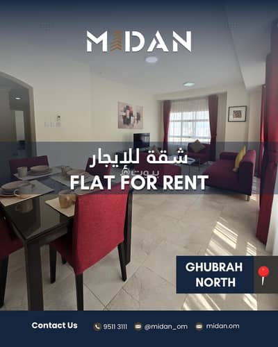 2 Bedroom Apartment for Rent in Al Ghubrah, Muscat - 2 Bedroom Apartment For Rent in Al Ghubrah, Muscat