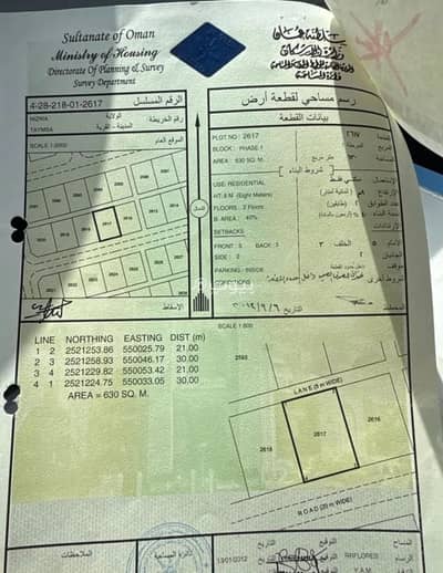 Residential Land for Sale in Nizwa, Al Dakhiliya - Residential Land For Sale in Nizwa, Al Dakhiliya