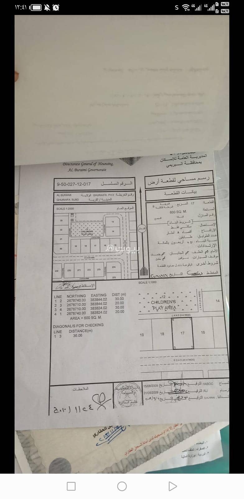 Residential Land For Sale in Al Buraimi Residential Land For Sale in Al Buraimi