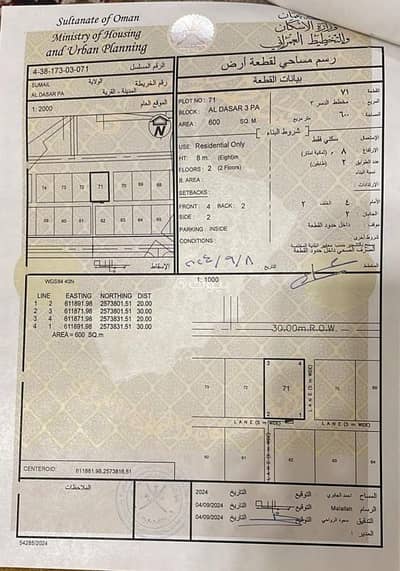 Residential Land for Sale in Sumail, Al Dakhiliya - Residential Land For Sale in Sumail, Al Dakhiliya