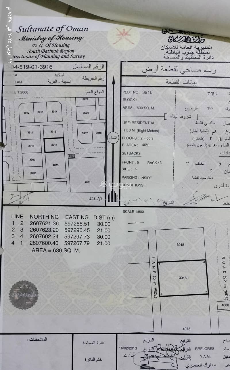 Residential Land For Sale in Barka, Al Batinah Residential Land For Sale in Barka, Al Batinah