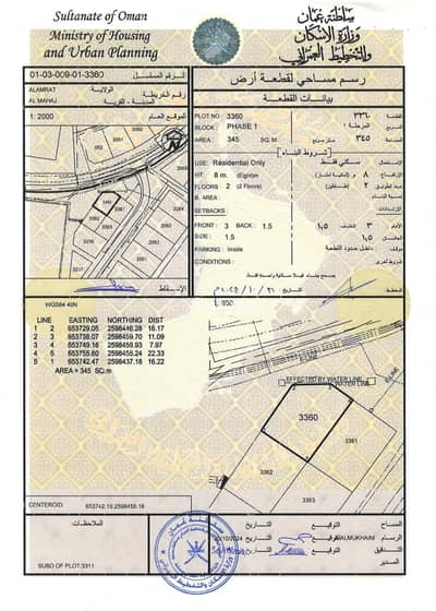 Residential Land for Sale in Al Amarat, Muscat - Residential Land For Sale in Al Amarat, Muscat