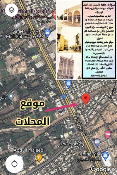 Other Commercial for Sale in Sohar, Al Batinah - 150 SQM Furnished Other Commercial For Sale in Sohar, Al Batinah