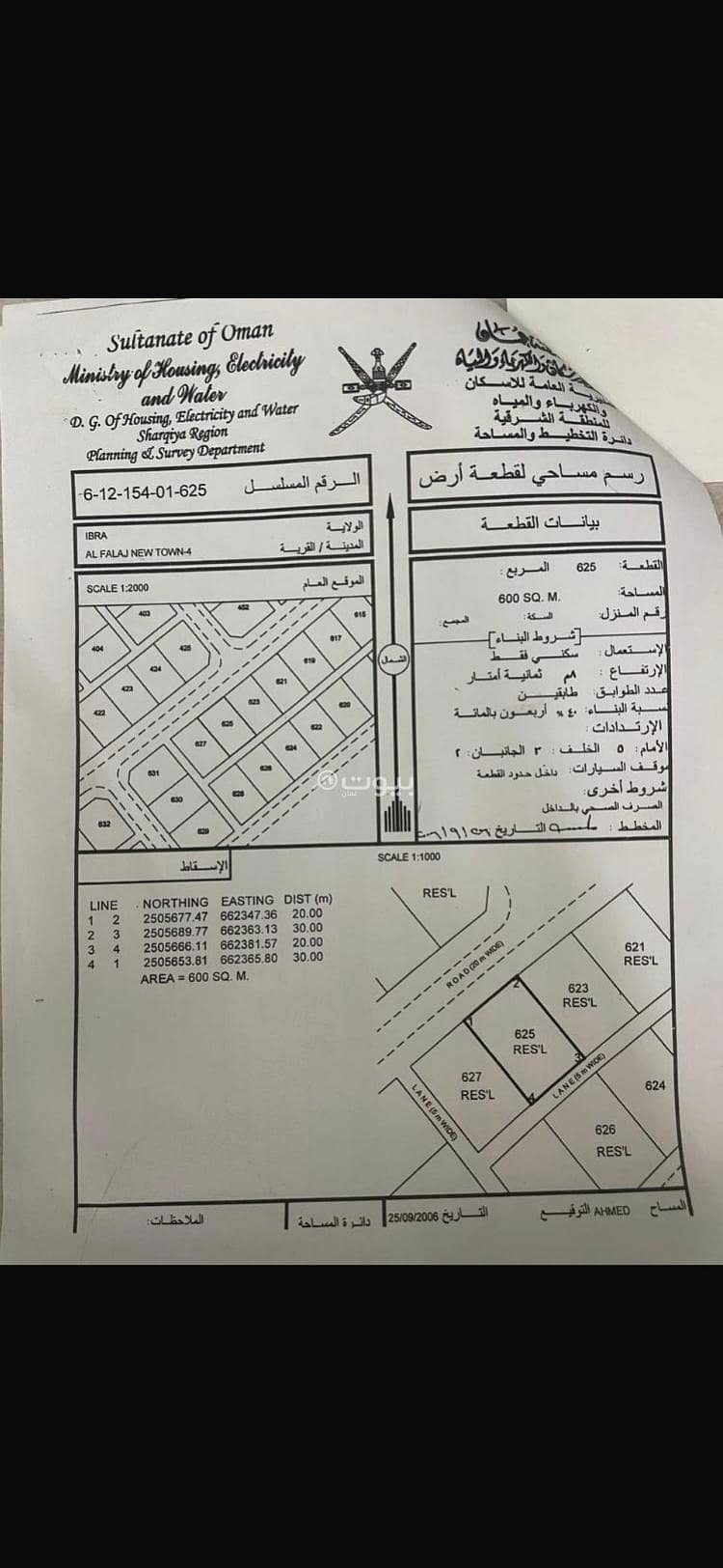 Residential Land For Sale in Ibra, Al Sharqiya Residential Land For Sale in Ibra, Al Sharqiya