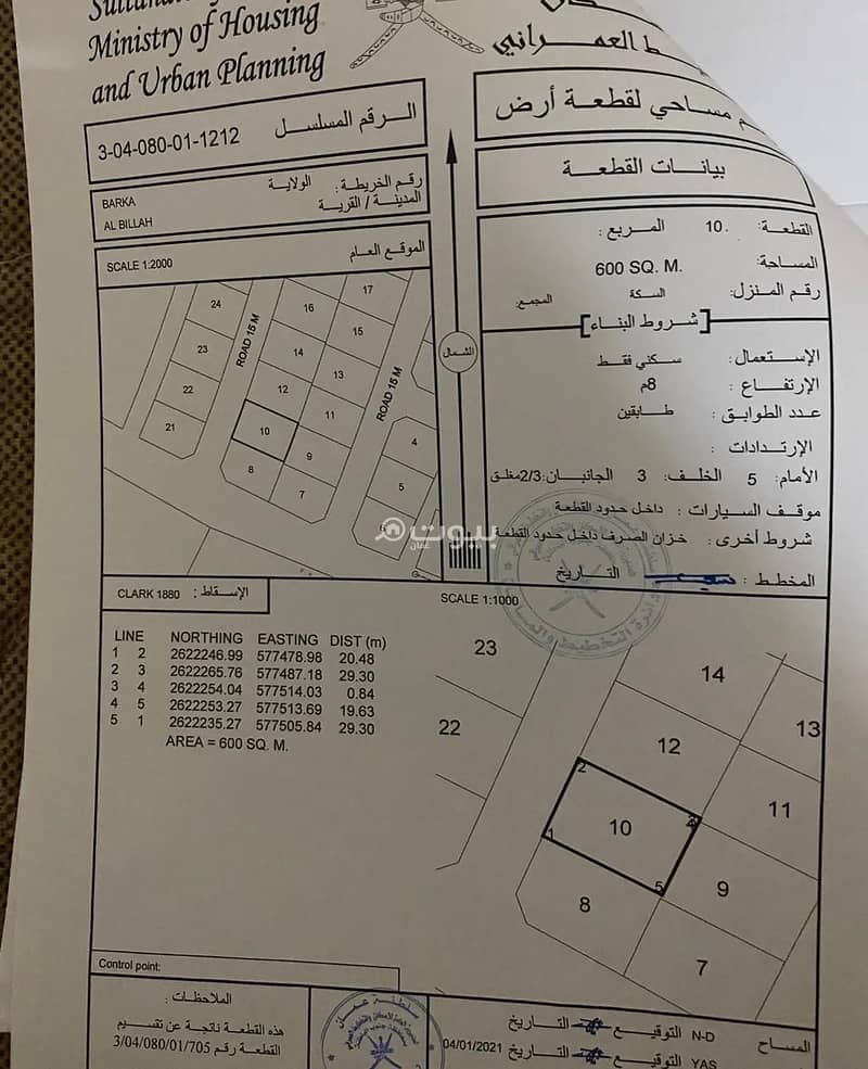 أرض سكنية للبيع في بركة، الباطنة أرض سكنية للبيع في بركة، الباطنة