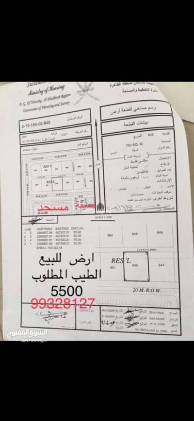 ارض سكنية للبيع في عبري، الظاهرة - أرض سكنية للبيع في عبري، الظاهرة ارض سكنية للبيع في عبري، الظاهرة - أرض سكنية للبيع في عبري، الظاهرة