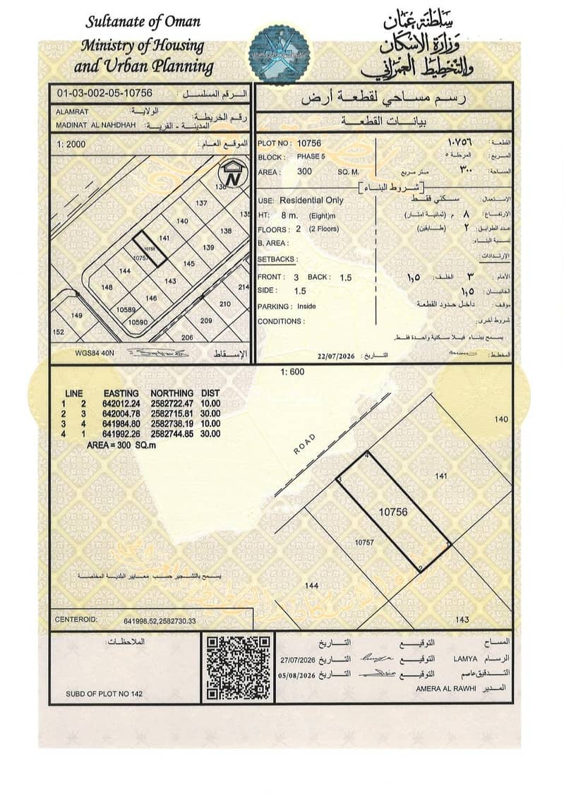 Residential Land For Sale in Al Amarat, Muscat Residential Land For Sale in Al Amarat, Muscat