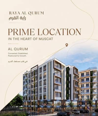 1 Bedroom Apartment for Sale in Qurum, Muscat - 1 Bedroom Apartment For Sale in Qurum, Muscat 1 Bedroom Apartment for Sale in Qurum, Muscat - 1 Bedroom Apartment For Sale in Qurum, Muscat