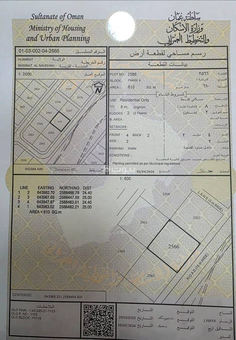Residential Land For Sale in Al Amarat, Muscat Residential Land For Sale in Al Amarat, Muscat