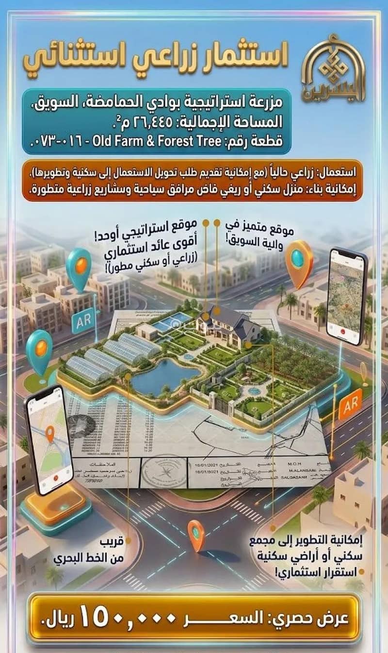 Residential Land For Sale in Suwaiq, Al Batinah Residential Land For Sale in Suwaiq, Al Batinah