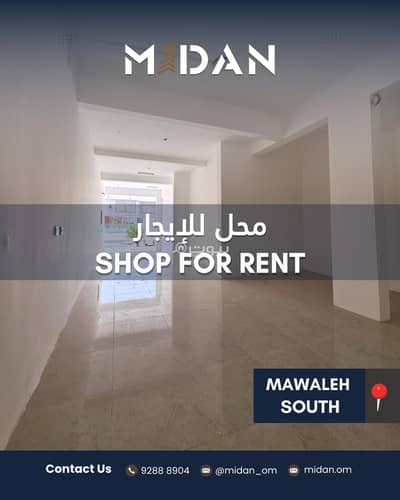 عقارات تجارية اخرى  للايجار في الموالح، مسقط - 60 متر مربع مساحة تجارية أخرى للإيجار في الموالح، مسقط