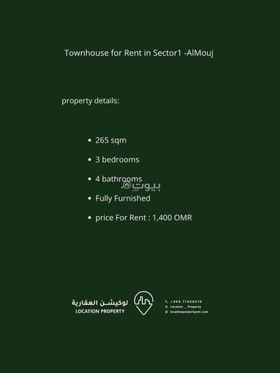 3 Bedroom Villa for Rent in The Wave (Almouj), Muscat - 3 Bedroom Furnished Villa For Rent in The Wave (Almouj), Muscat 3 Bedroom Villa for Rent in The Wave (Almouj), Muscat - 3 Bedroom Furnished Villa For Rent in The Wave (Almouj), Muscat