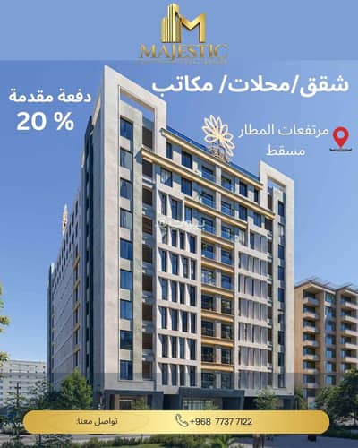 1 Bedroom Apartment for Sale in Ghala, Muscat - 1 Bedroom Apartment For Sale in Ghala, Muscat