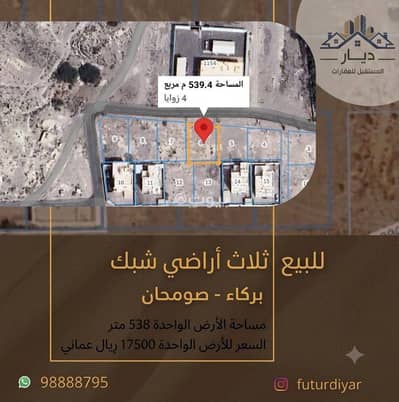 Residential Land for Sale in Barka, Al Batinah - Residential Land For Sale in Barka, Al Batinah Residential Land for Sale in Barka, Al Batinah - Residential Land For Sale in Barka, Al Batinah