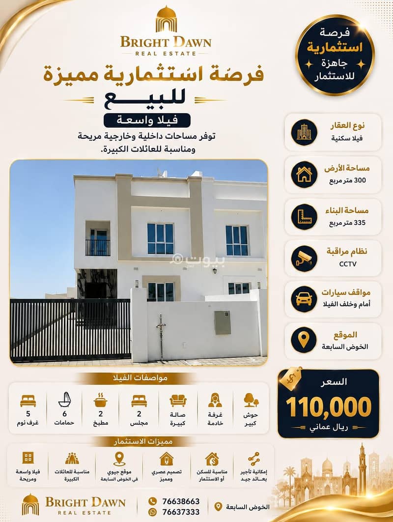 5 Bedroom Villa For Sale in Al Khoud, Muscat 5 Bedroom Villa For Sale in Al Khoud, Muscat