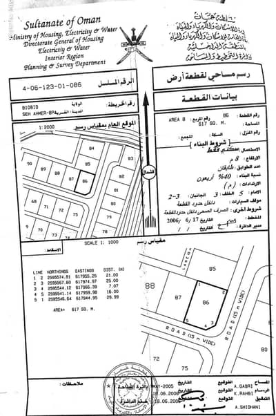 Residential Land for Sale in Bidbid, Al Dakhiliya - Residential Land For Sale in Bidbid, Al Dakhiliya Residential Land for Sale in Bidbid, Al Dakhiliya - Residential Land For Sale in Bidbid, Al Dakhiliya