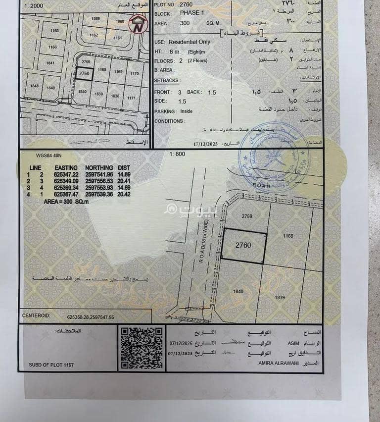 Residential Land For Sale in Bosher, Muscat Residential Land For Sale in Bosher, Muscat