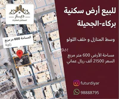 Residential Land for Sale in Barka, Al Batinah - Residential Land For Sale in Barka, Al Batinah Residential Land for Sale in Barka, Al Batinah - Residential Land For Sale in Barka, Al Batinah