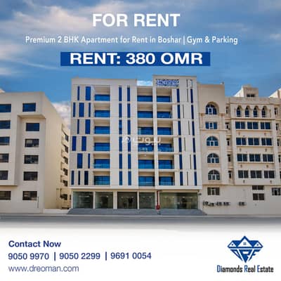 2 Bedroom Flat for Rent in Bosher, Muscat - 2 Bedroom Apartment For Rent in Bosher, Muscat 2 Bedroom Flat for Rent in Bosher, Muscat - 2 Bedroom Apartment For Rent in Bosher, Muscat