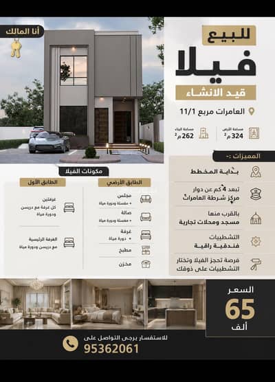 فیلا 4 غرف نوم للبيع في العامرات، مسقط - انا المالك فيلا فالعامرات مربع 11/1 في مرحلة التشطيبات بالقرب من مسجد بدر الدين فیلا 4 غرف نوم للبيع في العامرات، مسقط - انا المالك فيلا فالعامرات مربع 11/1 في مرحلة التشطيبات بالقرب من مسجد بدر الدين
