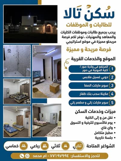 غرفة 7 غرف نوم للايجار في صور، الشرقية - غرفة مكونة من 7 غرف للإيجار في صور، الشرقية غرفة 7 غرف نوم للايجار في صور، الشرقية - غرفة مكونة من 7 غرف للإيجار في صور، الشرقية