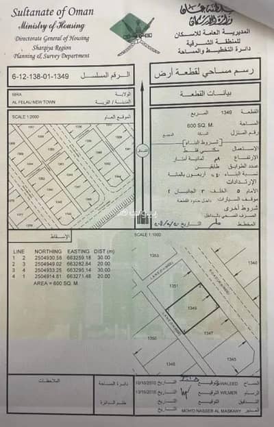 Residential Land for Sale in Ibra, Al Sharqiya - Residential Land For Sale in Ibra, Al Sharqiya