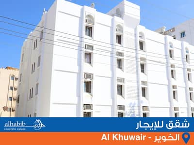 2 Bedroom Apartment for Rent in Al Khuwair, Muscat - 2 Bedroom Apartment For Rent in Al Khuwair, Muscat