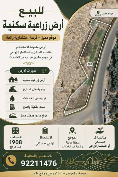 Residential Land for Sale in Yiti, Muscat - Residential Land For Sale in Yiti, Muscat