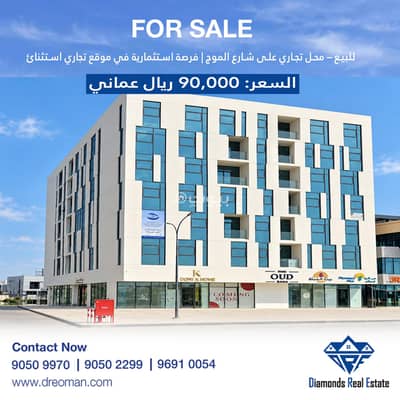 Other Commercial for Sale in The Wave (Almouj), Muscat - 35 SQM Other Commercial For Sale in The Wave (Almouj), Muscat Other Commercial for Sale in The Wave (Almouj), Muscat - 35 SQM Other Commercial For Sale in The Wave (Almouj), Muscat
