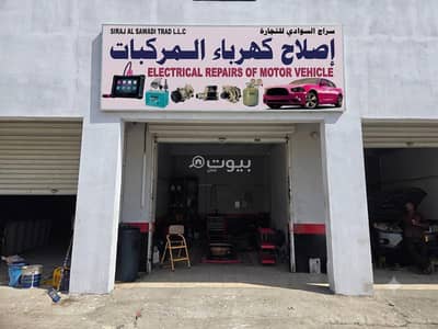 جراج للبيع في بركاء، الباطنة - كراج للبيع في بركة، الباطنة جراج للبيع في بركاء، الباطنة - كراج للبيع في بركة، الباطنة