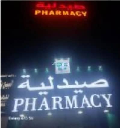 عقارات تجارية اخرى للبيع في شناص، الباطنة - مساحة تجارية 653 متر مربع للبيع في شناص، الباطنة عقارات تجارية اخرى للبيع في شناص، الباطنة - مساحة تجارية 653 متر مربع للبيع في شناص، الباطنة