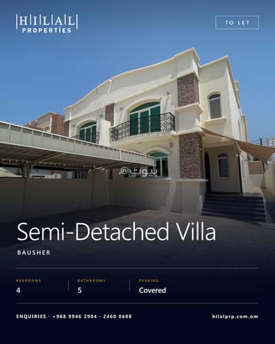 4 Bedroom Villa for Rent in Bosher, Muscat - 4 Bedroom Villa For Rent in Bosher, Muscat 4 Bedroom Villa for Rent in Bosher, Muscat - 4 Bedroom Villa For Rent in Bosher, Muscat