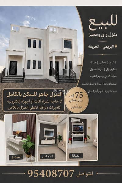 6 Bedroom Villa for Sale in Al Buraimi, Al Buraimi - 6 Bedroom Villa For Sale in Al Buraimi
