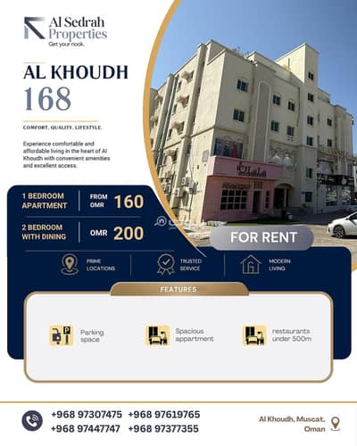 2 Bedroom Flat for Rent in Al Khoud, Muscat - 2 Bedroom Apartment For Rent in Al Khoud, Muscat 2 Bedroom Flat for Rent in Al Khoud, Muscat - 2 Bedroom Apartment For Rent in Al Khoud, Muscat