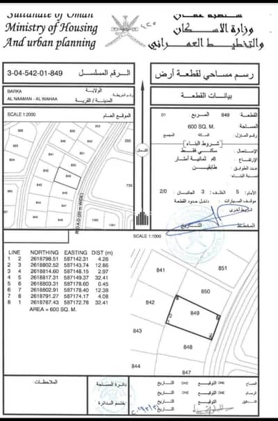 Residential Land for Sale in Barka, Al Batinah - Residential Land For Sale in Barka, Al Batinah Residential Land for Sale in Barka, Al Batinah - Residential Land For Sale in Barka, Al Batinah