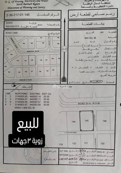 ارض سكنية  للبيع في شناص، الباطنة - أرض سكنية للبيع في شناص، الباطنة