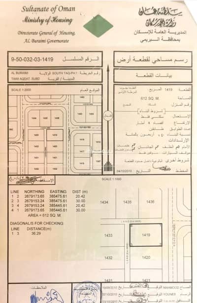 Residential Land for Sale in Al Buraimi, Al Buraimi - Residential Land For Sale in Al Buraimi Residential Land for Sale in Al Buraimi, Al Buraimi - Residential Land For Sale in Al Buraimi